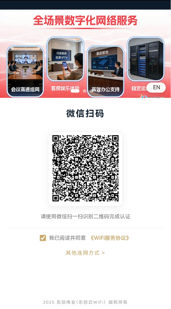 东创云短信认证页面