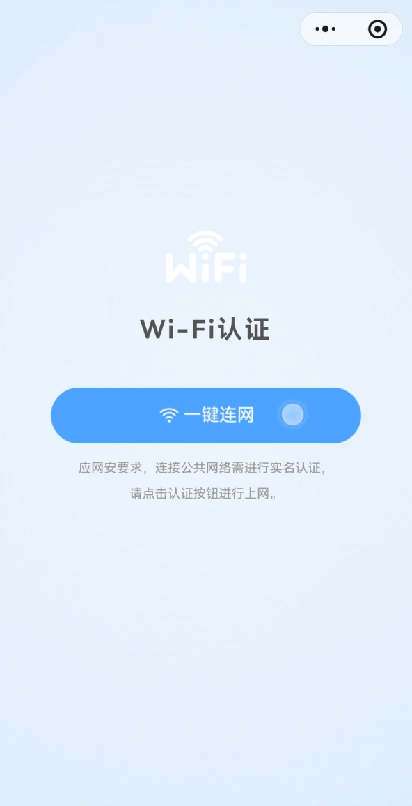东创云全场景数字化网络服务与微信扫码